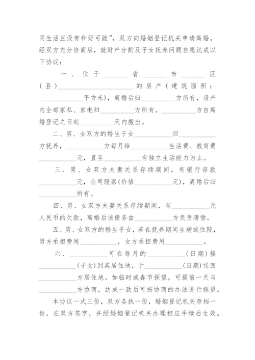 离婚协议书2024标准版范文.docx