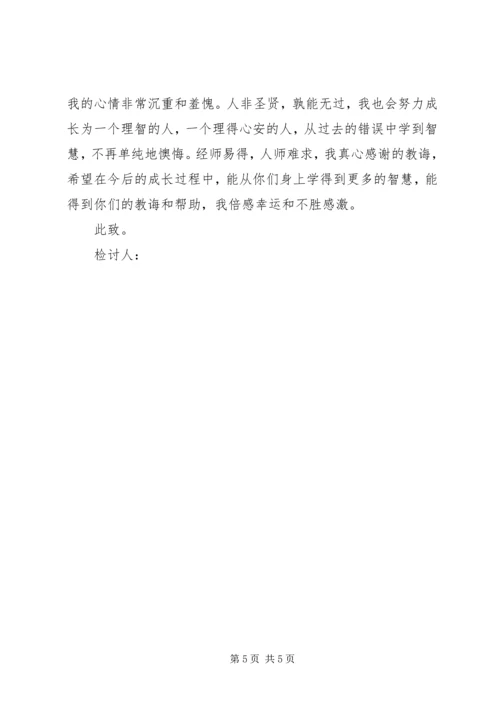 关于个人工作失误检讨书范文[精选].docx