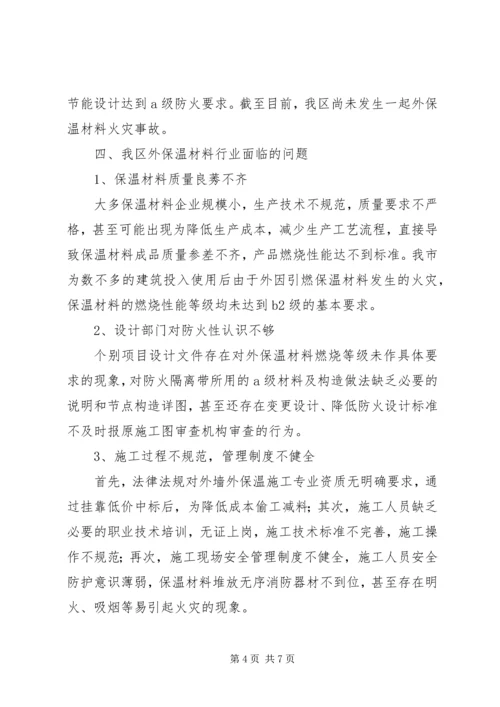 外墙外保温材料调研报告.docx