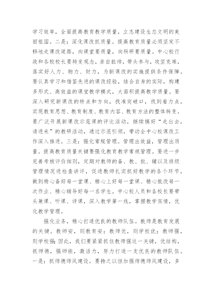 校长在教师暑期培训班上讲话.docx