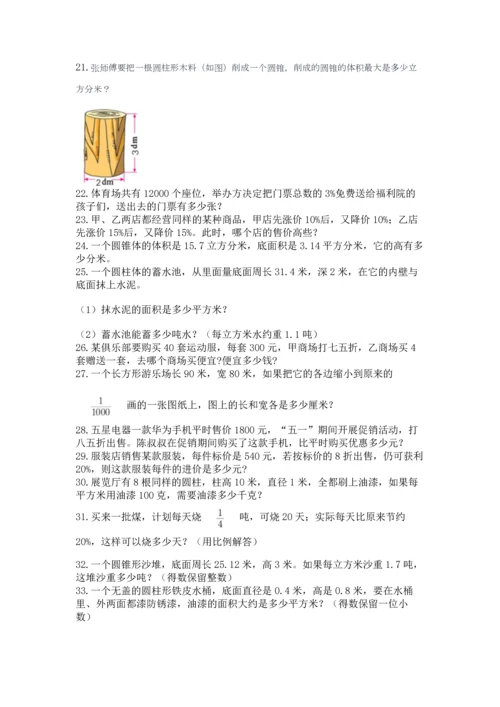 小升初数学应用题50道必考.docx