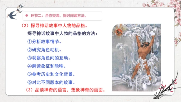大单元】统编版四上第四单元 第11课时 快乐读书吧 很久很久以前   教学设计