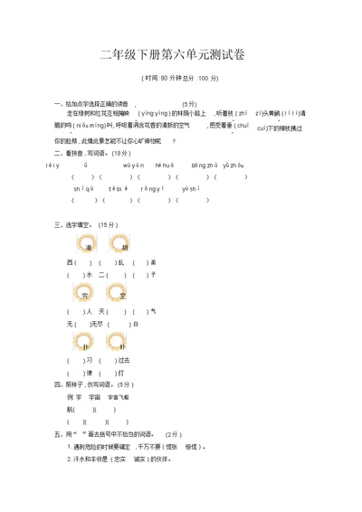 部编版二年级语文下册第六单元检测卷(含答案)