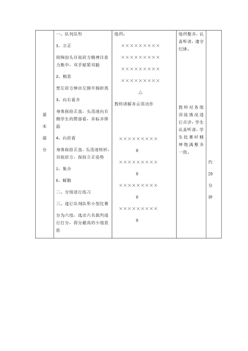 小学体育课教案[6]