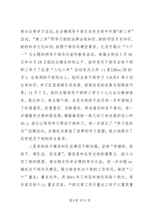 乡镇年度工作总结及工作计划.docx