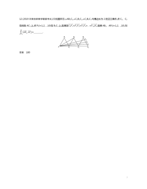 5.2-平面向量的数量积及其应用(试题部分).docx