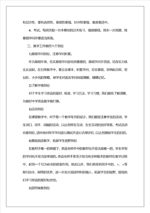 高一英语教师教学计划