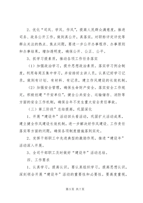 公司干部作风建设推进实施意见.docx