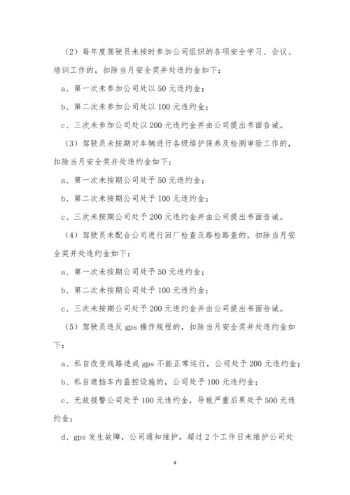 安全生产责任考核制度9篇.docx