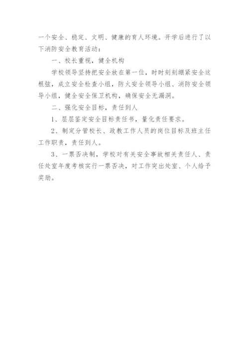 消防安全教育活动总结格式.docx