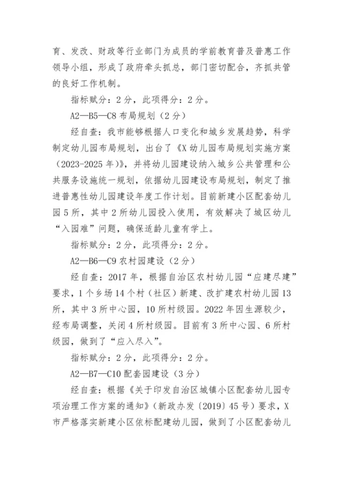 【教育系统】市学前教育普及普惠工作自查自评报告.docx