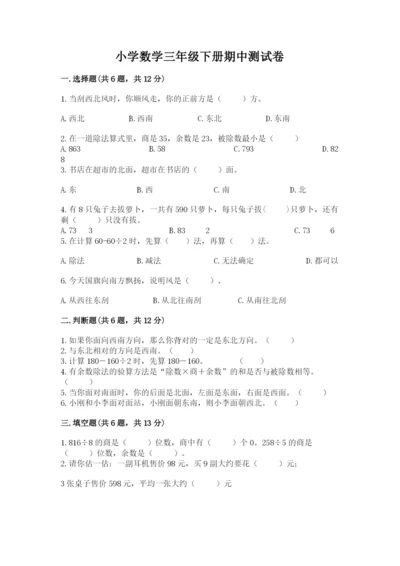 小学数学三年级下册期中测试卷【学生专用】.docx