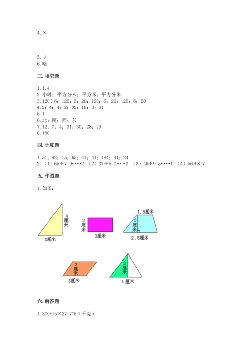 人教版三年级下册数学期末测试卷附答案（综合卷）.docx