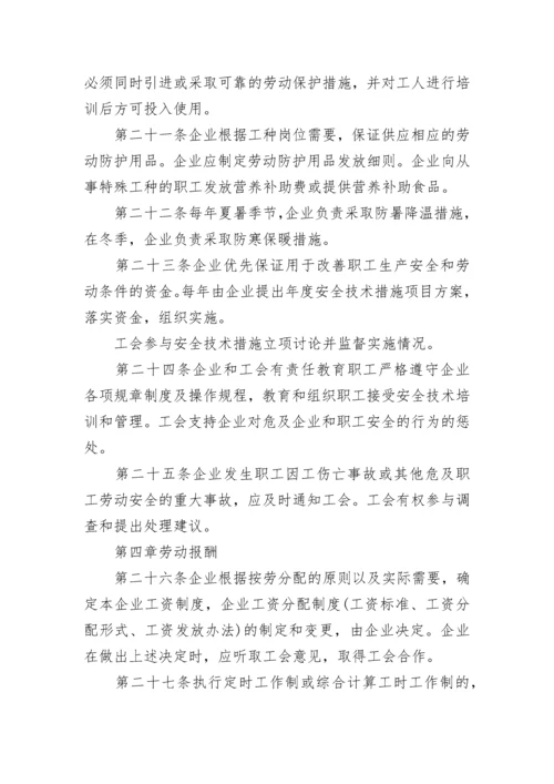 集体合同范本_5.docx