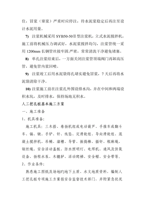 地基压密注浆综合施工专题方案.docx