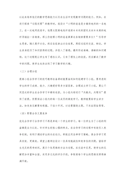 浅谈中学数学教学中的小组合作学习.docx