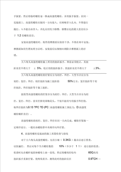 钢结构厂房工程监理规划钢结构工程规划