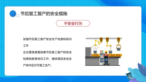 节后企业复工复产勿忘生产安全PPT课件模板