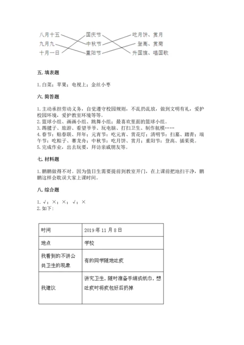 部编版二年级上册道德与法治 期末测试卷（考点提分）.docx