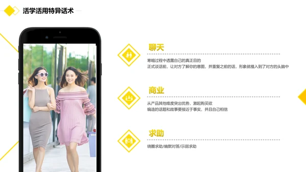 黑黄暖色冷读术人心沟通技巧教学PPT课件