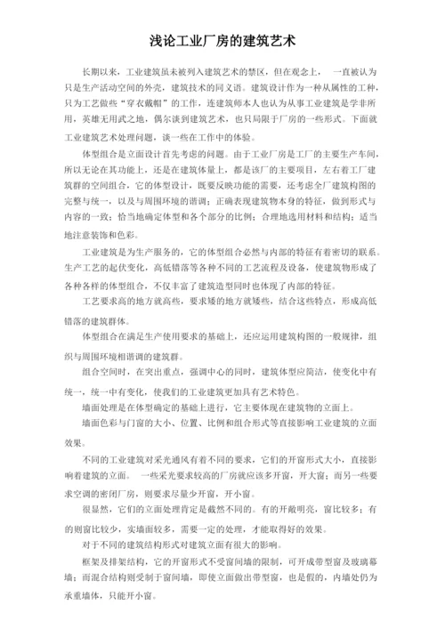 关于建筑的论文.docx