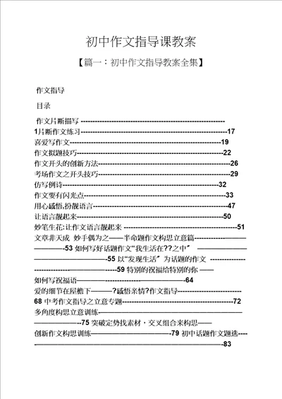 初三作文之初中作文指导课教案