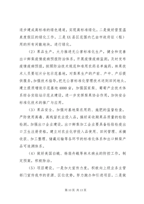 林业局十一五和工作总结及和十二五计划.docx