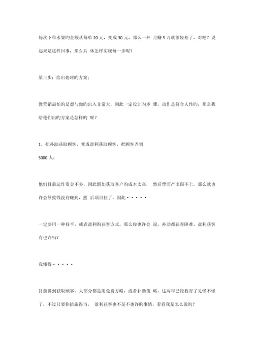 社群急速水果团方案.docx