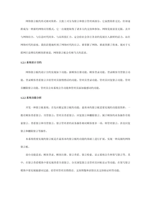 毕业设计基于PHP的留言板的设计与实现.docx