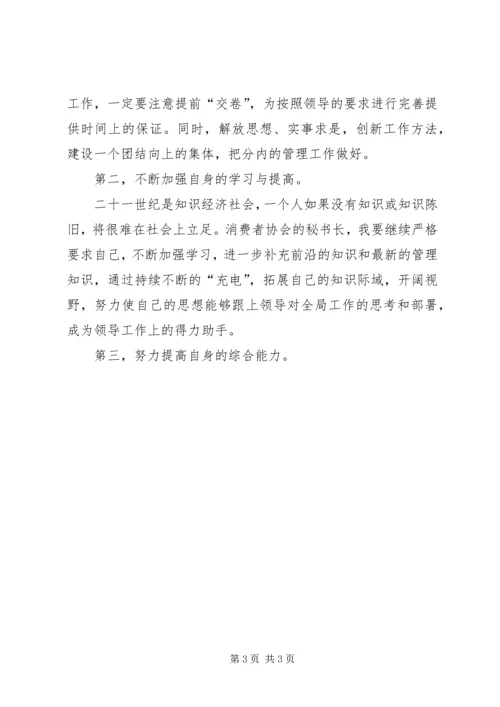 协会秘书长竞聘演讲稿 (2).docx