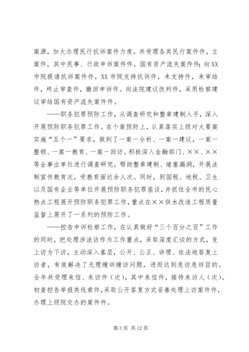 人民检察院年度工作总结.docx
