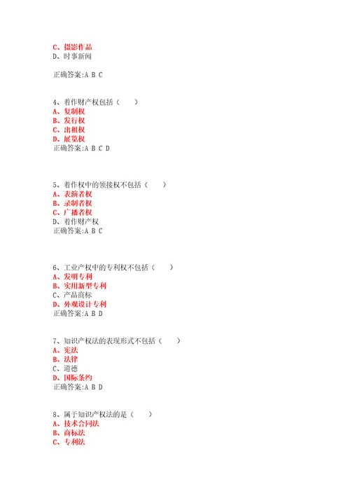 继续教育公需科目考试试题及答案满分版