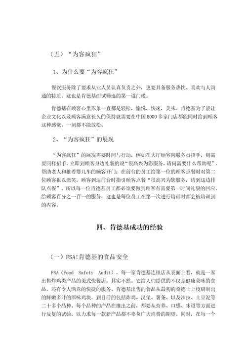 肯德基企业文化建设成功的经验与启示