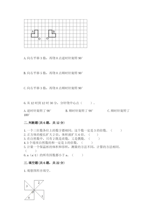 人教版五年级下册数学期末测试卷及答案【全国通用】.docx