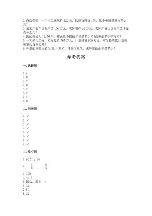 小学数学六年级上册期末考试卷带下载答案.docx