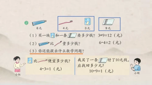 人教版一年级下册数学人民币的简单计算 课件(共27张PPT)