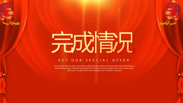 红色喜庆贺岁迎新春春晚联欢晚会动态PPT-