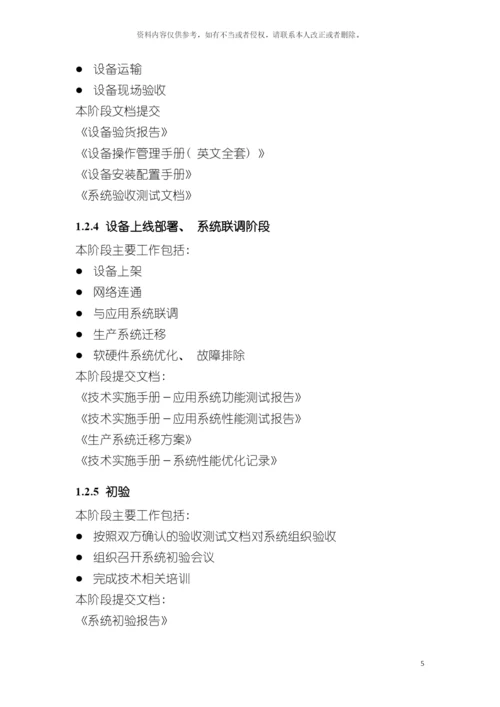 技术部分项目实施方案模板.docx
