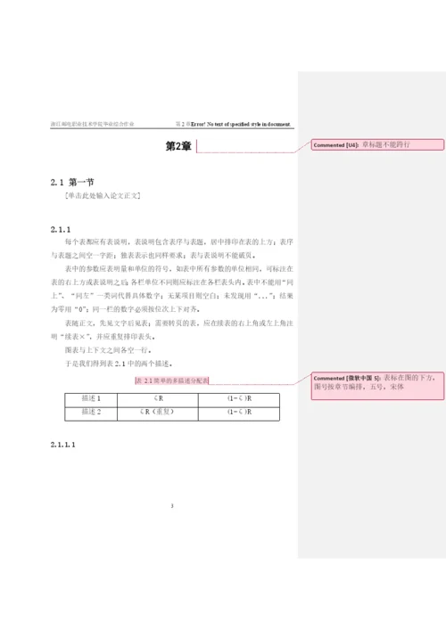通信毕业论文模版.docx