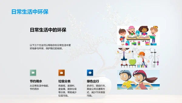 环保行动指南
