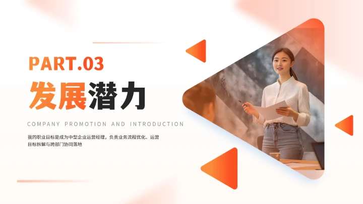 橙色通用版大学生求职个人综合展示职业生涯规划PPT