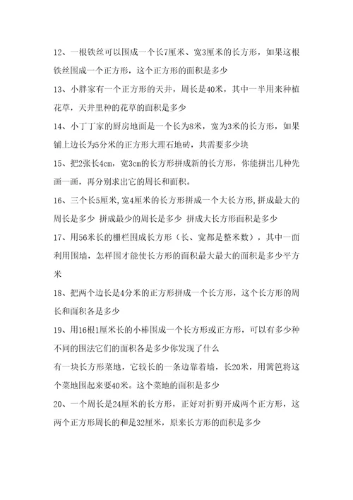 长方形和正方形周长面积练习题