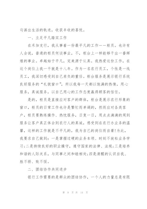 银行支部书记述职述廉报告范文5篇.docx