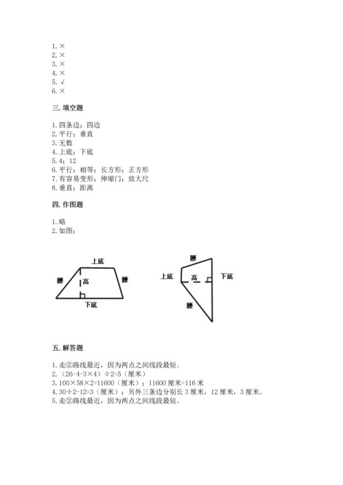 北京版四年级下册数学第三单元 平行与相交 测试卷及完整答案.docx