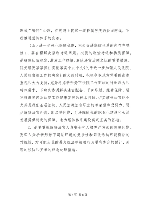 反腐倡廉61工程实施调研报告.docx