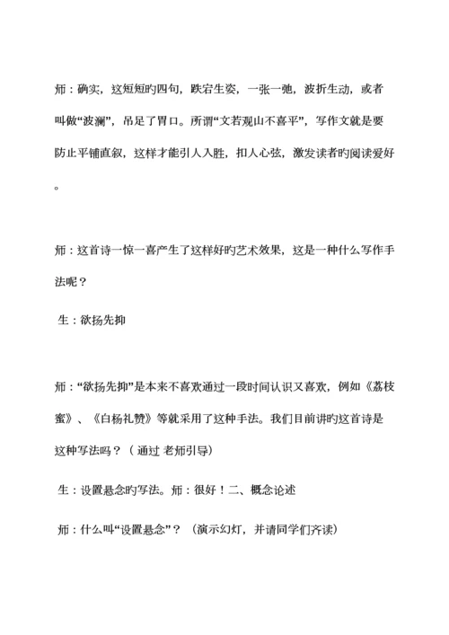 2023年小升初作文训练教案.docx