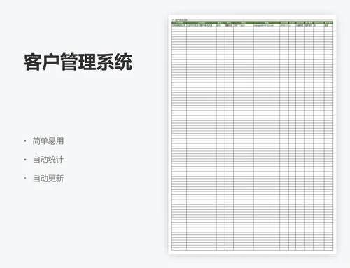 客户管理系统