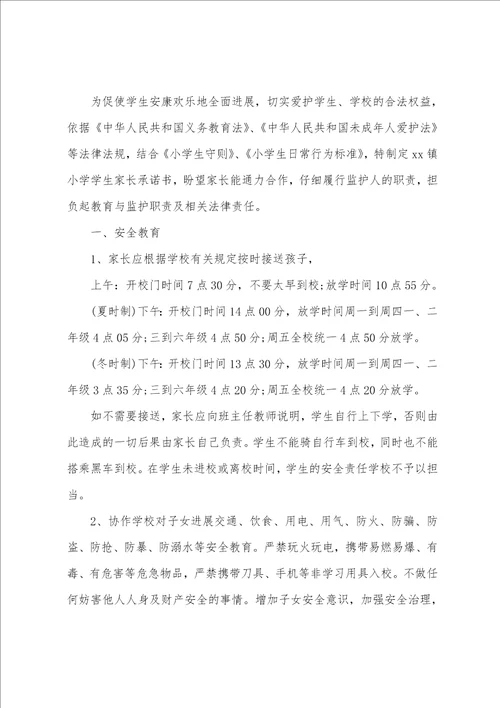 大学生安全承诺书范文集合六篇