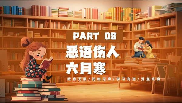 阅读十个经典教育故事通用PPT课件模板