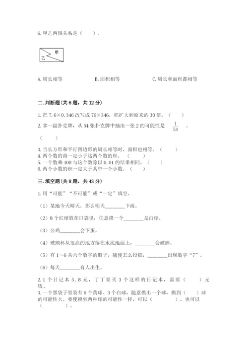 2022五年级上册数学期末测试卷含完整答案【全国通用】.docx
